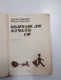 "Обичаш ли кучето си?", снимка 4