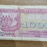 ПРОДАВАМ украински банкноти от 90- те години - карбованци, снимка 2 - Нумизматика и бонистика - 45345323