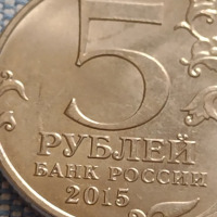 Юбилейна монета 5 рубли 2015г. Русия ВЕЛИКАТА ОТЕЧЕСТВЕНА ВОЙНА рядка за КОЛЕКЦИОНЕРИ 43445, снимка 4 - Нумизматика и бонистика - 45003312