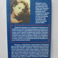 Книга Спомените на Розата - Консуело дьо Сент-Екзюпери 2000 г. Литературни кръгозори, снимка 2 - Други - 45885577