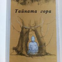 Бенгалски приказки - 1993г., снимка 3 - Детски книжки - 45821137