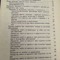 Биоритми и лекарства -Л.Райнова, снимка 3 - Специализирана литература - 45385207