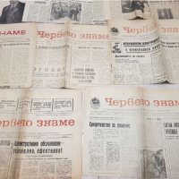 Вестник "Отечествен фронт","Червено знаме","Труд" и "К.село", снимка 4 - Антикварни и старинни предмети - 45238156
