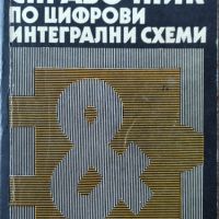 К. Конов - "Кратък справочник по цифрови интегрални схеми" , снимка 1 - Специализирана литература - 45826685