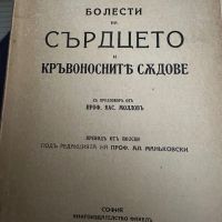Болести на сърдцето и кръвоносните съдове д-рВитолд Орловски ,1935 г, снимка 1 - Специализирана литература - 45312150
