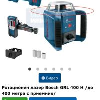 Bosch GLR 400 ротационен лазерен нивелир, снимка 5 - Други инструменти - 45508206