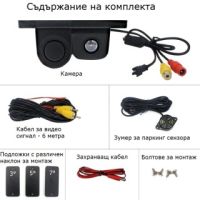Камера за задно виждане със сензор за паркиране - 2в1, снимка 2 - Аксесоари и консумативи - 45743433