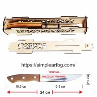 Кутия/поставка  за лазерно гравиран нож, снимка 2 - Прибори за хранене, готвене и сервиране - 45948919
