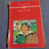 Уолтър Скот - Роб Рой , снимка 1 - Художествена литература - 45269936