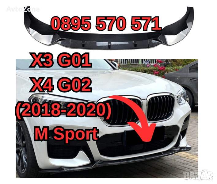 Тунинг Преден Спойлер Spoiler за BMW БМВ X3 G01 X4 G02 (18-20) КАРБОН, снимка 1