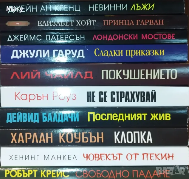 Криминални книги - различни видове, снимка 1