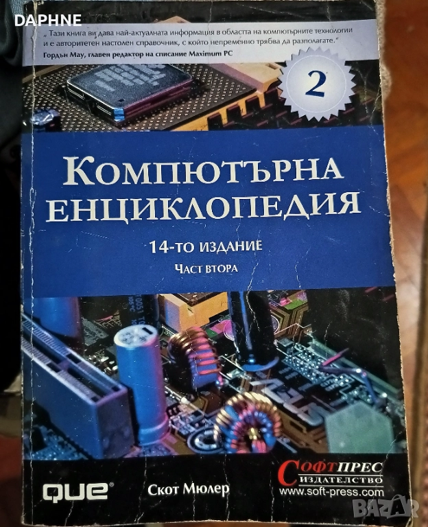 Компютърна енциклопедия , снимка 1