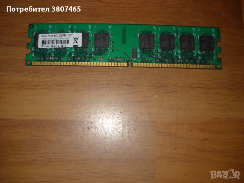12.Ram DDR2 675 Mz, PC2-5400,1Gb, SAMSUNG, снимка 1