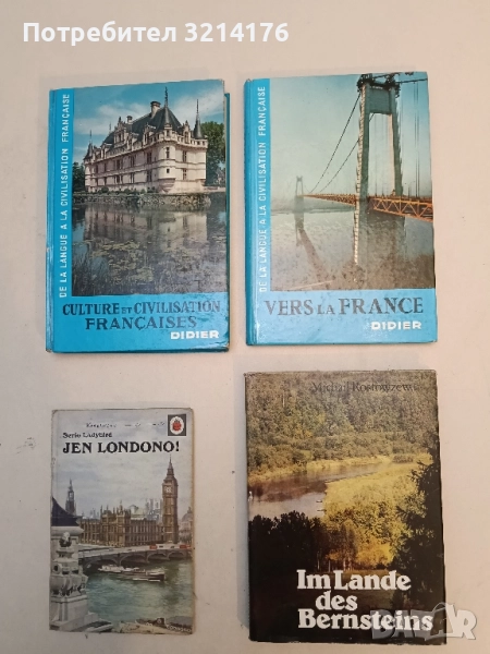 Vers la France. De la langue a la civilisation française - Y. Brunsvik, P. Genistier , снимка 1