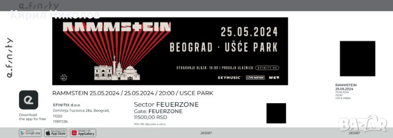 Билет за Rammstein 25.05 Белград, Сърбия, снимка 1