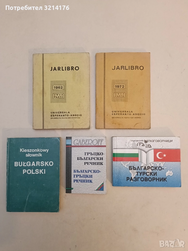 Jarlibro de la universala Esperanto-Asocio Zamenhof Jaro (1972), снимка 1