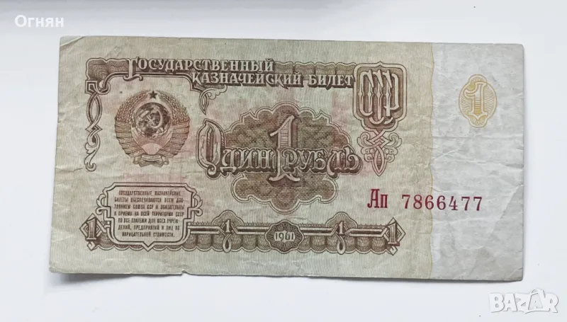 1 рубла 1961 СССР, снимка 1