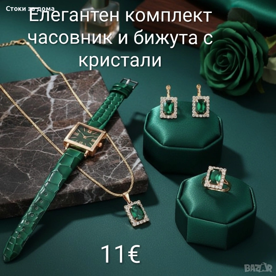 Елегантен комплект часовник и бижута, снимка 1