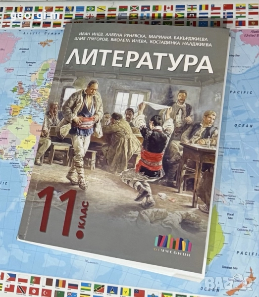 Учебник по Литература за 11 клас, снимка 1