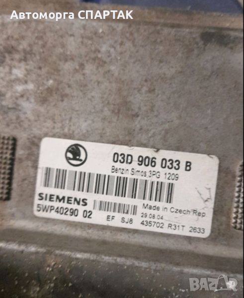 Компютър двигател ECU за Skoda Fabia 1.2, Siemens 5WP40290 02, 03D 906 033 B, 03D906033B

, снимка 1