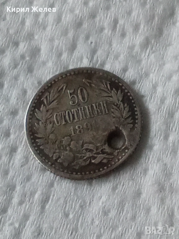 Сребърна монета 50 стотинки 1891 година 52250, снимка 1