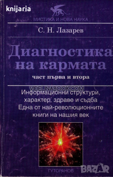 Диагностика на кармата книга 1-2, снимка 1