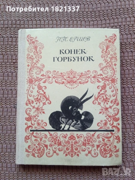 Книжка с приказки на руски език, твърди корици , снимка 1