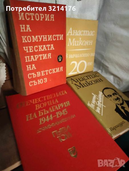 Марксизъм, Комунизъм, Социализъм, История, Нехудожествена литература 1 А35, А36, снимка 1