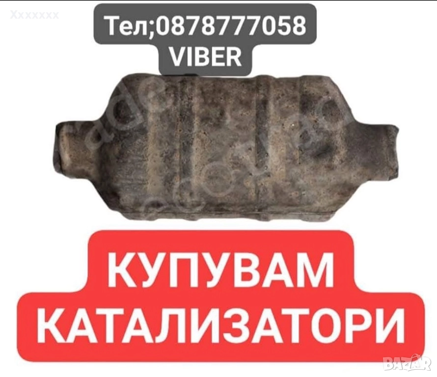 Изкупуване на катализатори и дпф филтри в цялата страна мах цени, снимка 1
