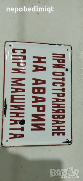Ретро емайлирана табела, снимка 1