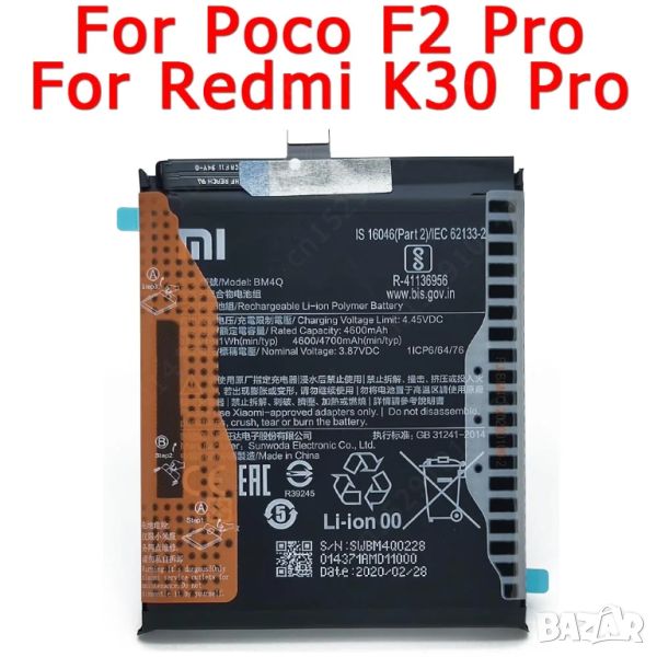 Батерия за Xiaomi Mi Poco F2 Pro, BM4Q, Redmi K30 Pro, батерия BM4Q, 4700mAh, за Xiaomi Poco F2 Pro, снимка 1