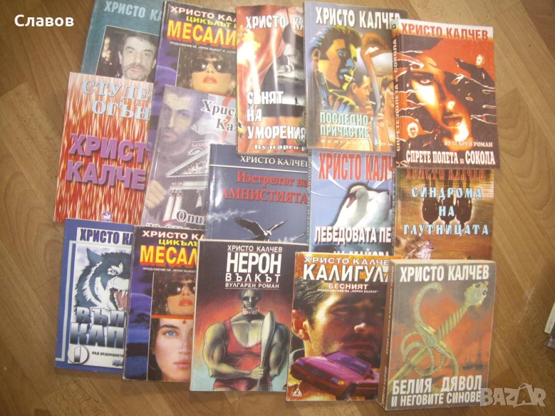 Комплект антикварни книги на ХРИСТО КАЛЧЕВ, снимка 1