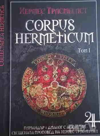 Corpus Hermeticum. Том 1-3 Хермес Трисмегист, снимка 1