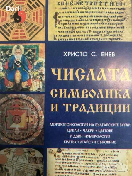 Числата - символика и традиции, снимка 1