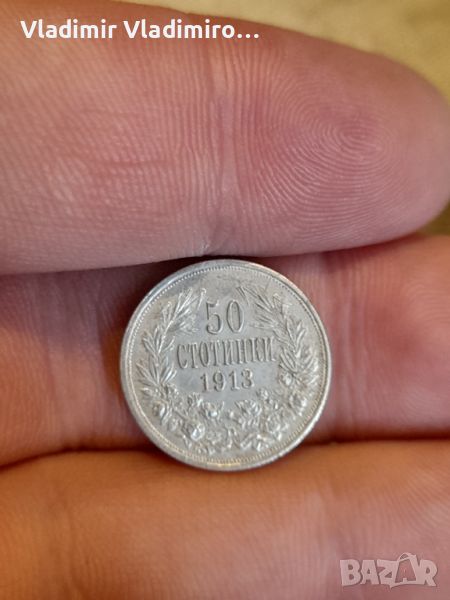 50 стотинки 1913 сребро , снимка 1