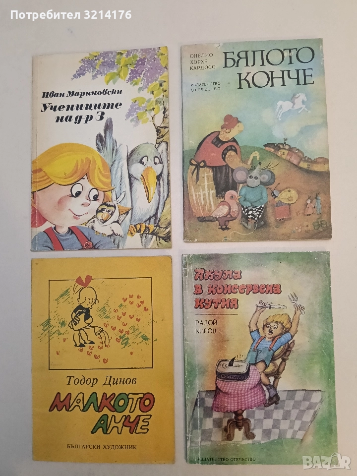 Акула в консервена кутия - Радой Киров, снимка 1