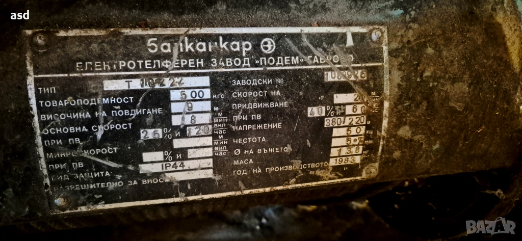 Български телфер 500кг, снимка 1