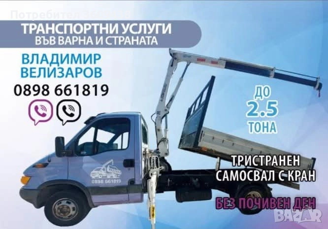 Транспортни Услуги Тристранен Самосвал с КРАН-Варна, снимка 1