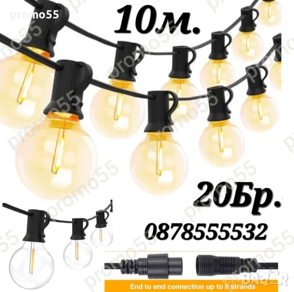 Светлинна Верига 20Бр. Външни Нечупливи Лед Крушки за Декорация 10м, снимка 1