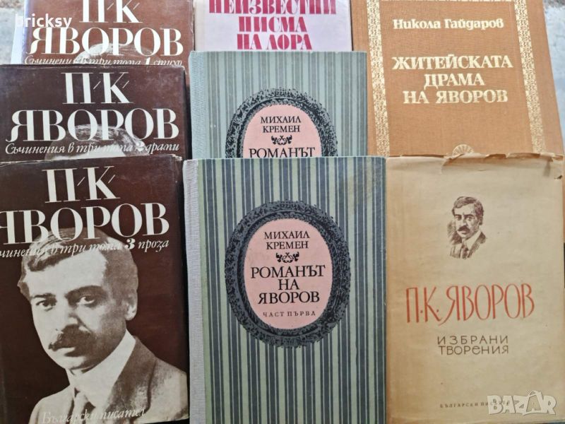 лот 8 броя книжки Яворов, снимка 1