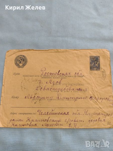 Рядък пощенски плик с марки и печати град Азов Ростовска област СССР уникат 26455, снимка 1