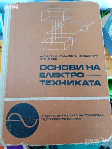 Техническа литература , снимка 1