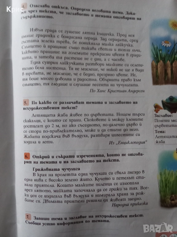 Тетрадка по български език за 4 клас , снимка 1