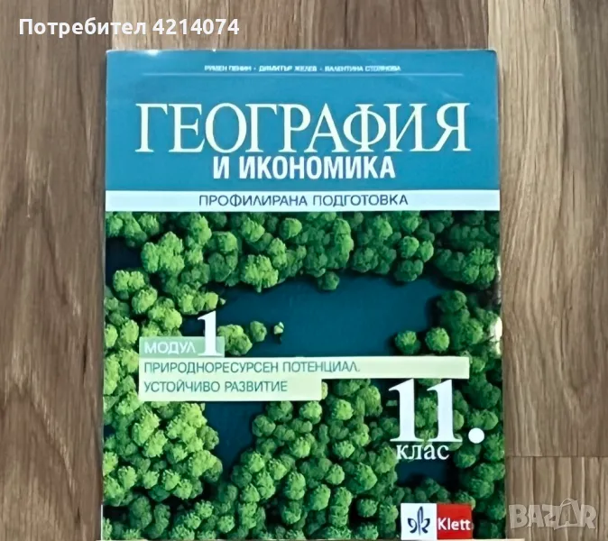 Учебник за 11 клас., снимка 1