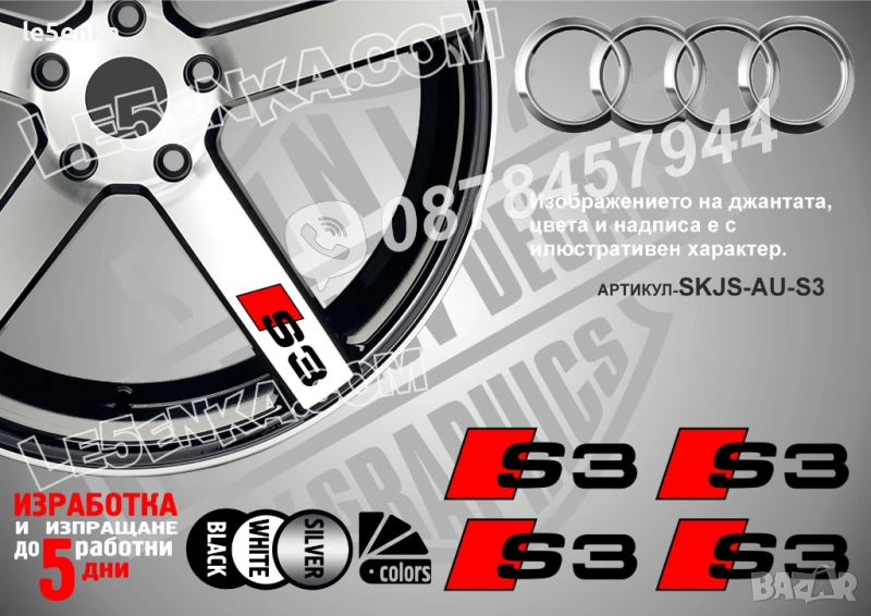 Audi S3 надписи за джанти, снимка 1