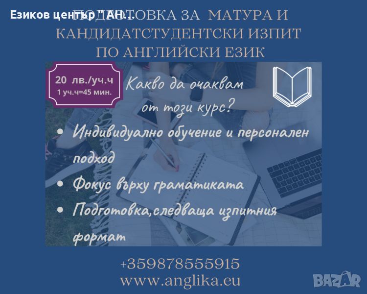 Подготовка за матура по английски език,FCE,CAE,IELTS, снимка 1