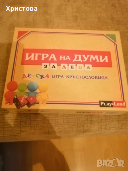 Игра на думи , снимка 1