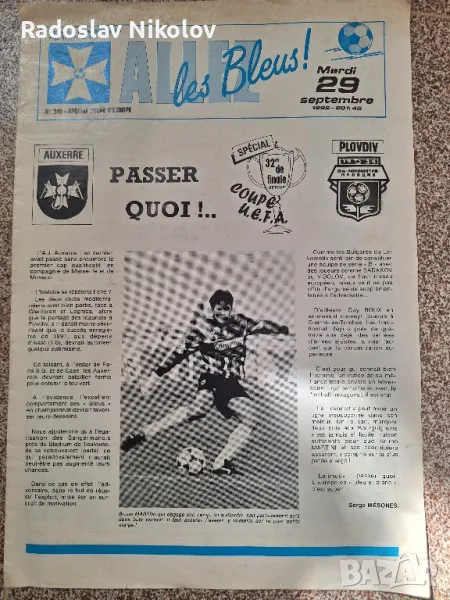 футболна програма Оксер-Локомотив Пловдив от 19992 година, снимка 1