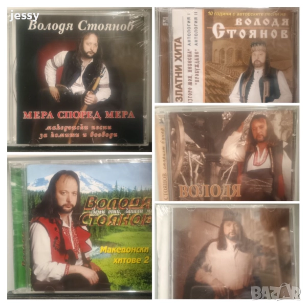 Володя Стоянов ‎– Колекция дискове, снимка 1