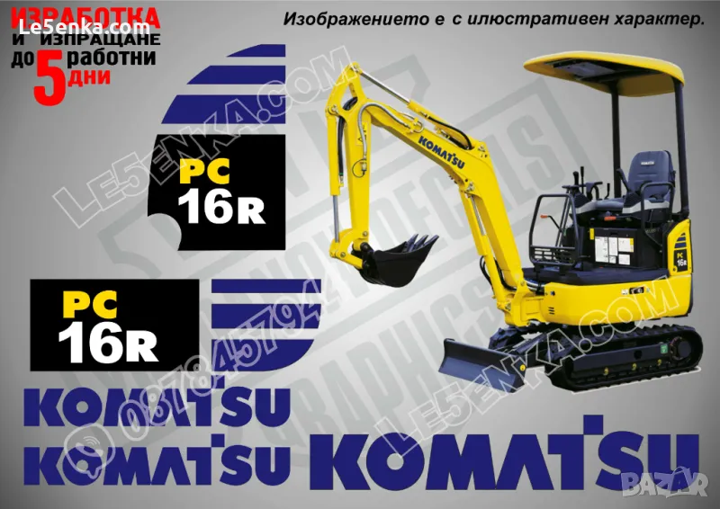 KOMATSU PC 16R стикери надписи, снимка 1